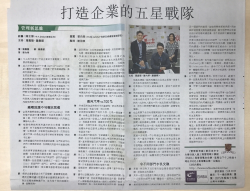 打造企业的五星战队